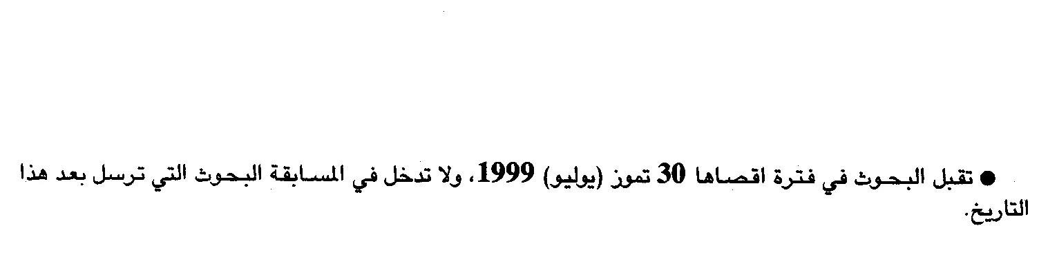 Figure 14. LTR numbers in RTL text (Arabic)