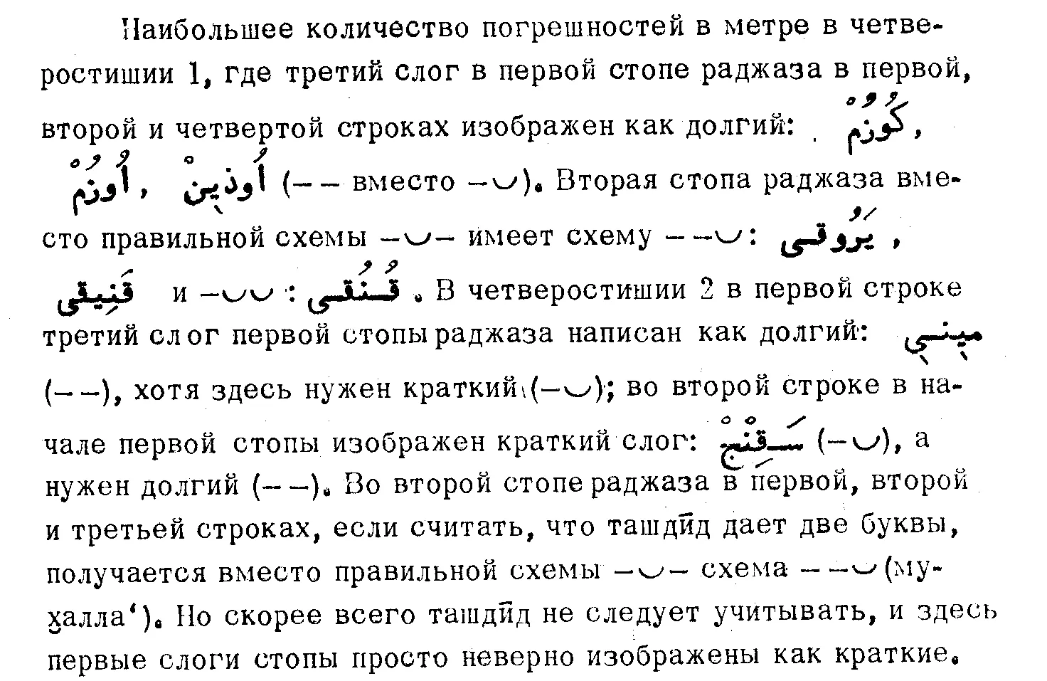 Figure 15. LTR text (Cyrillic) with RTL words (Arabic). Uneven line spacing with mixed scripts.