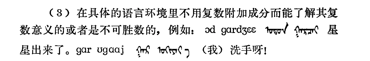 Figure 19. Mongolian, Chinese, and IPA all written LTR