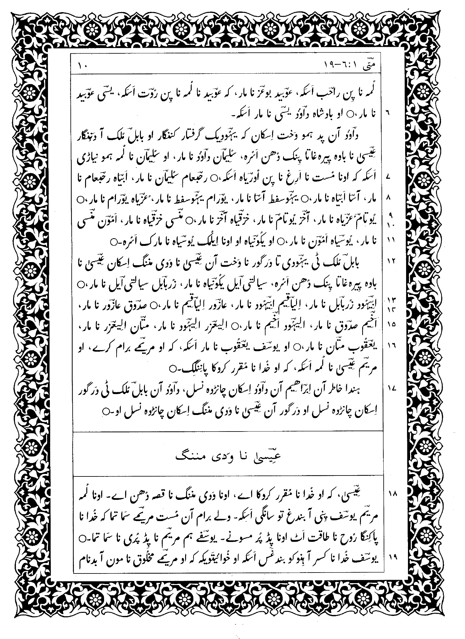 Figure 2. Decorative border around sacred text (Brahui))