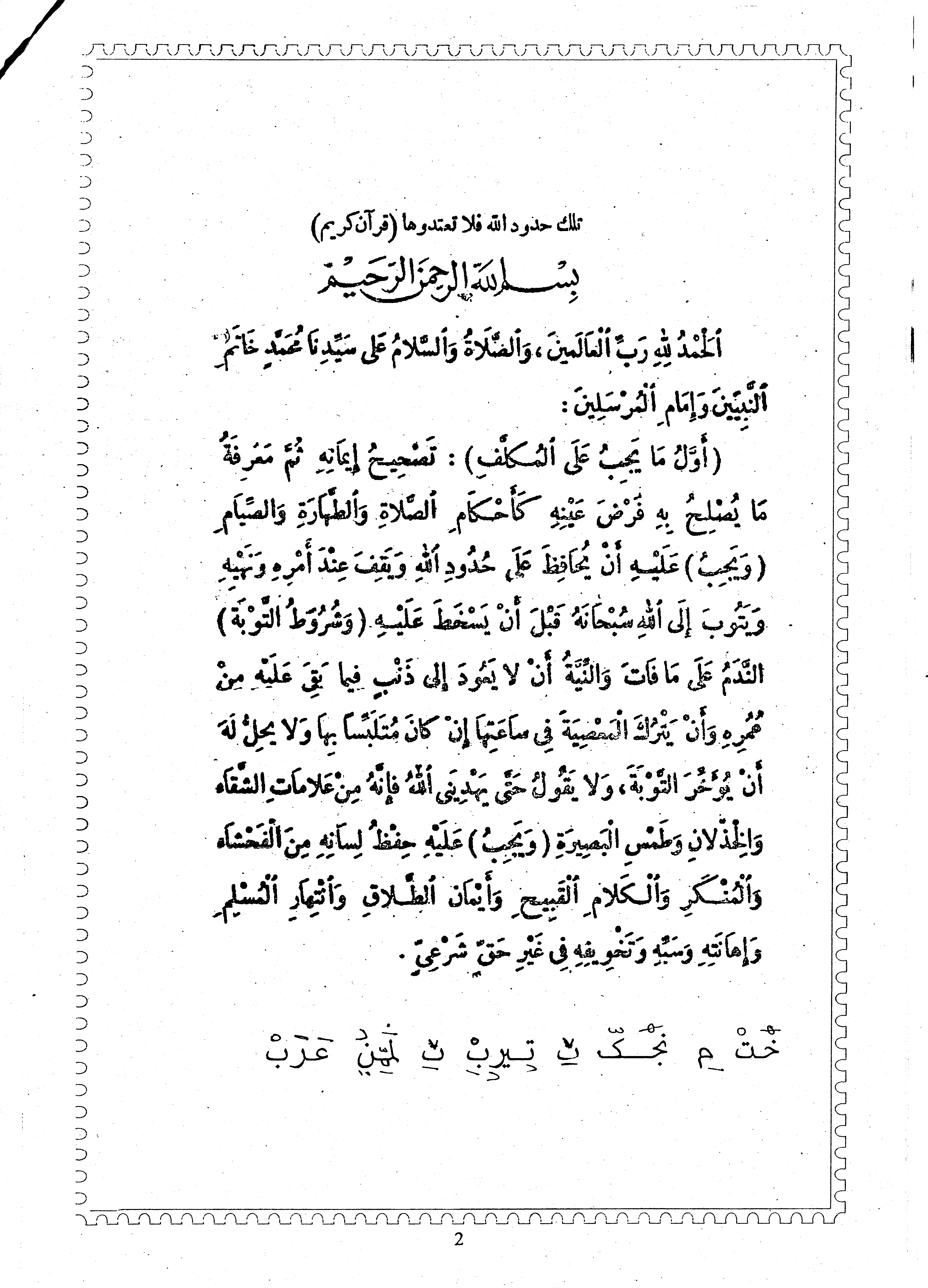 ajami-transcription-in-west-africa-2.jpg