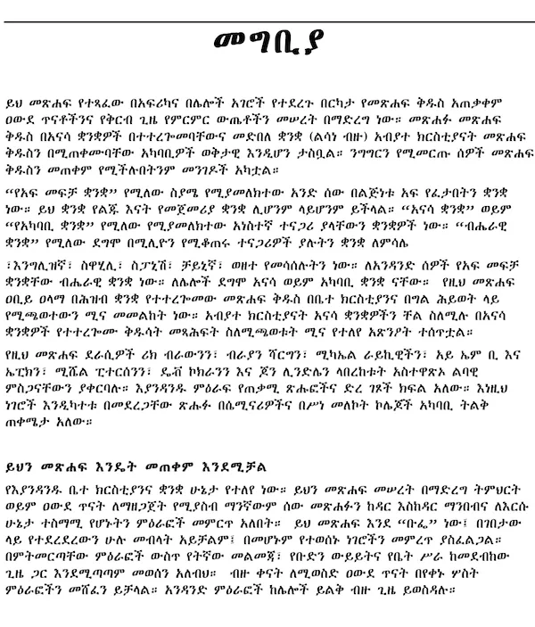 Amharic Scripture Use Manual