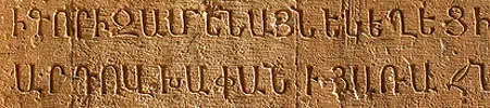 Armenian script sample