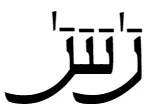 Dagger-alef and fatha positioning in Alkalami