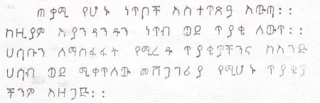 ethiopic-typewriter-style-1.jpg