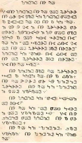 Excerpt from a Bassa Vah manuscript