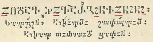 Khutsuri script sample