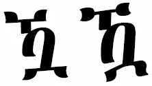 glyph-variant-for-u-12c3-1.jpg