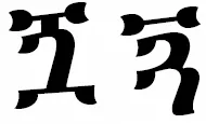 glyph-variant-for-u-131f-1.jpg