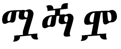 glyph-variants-for-u-121f-1.JPG