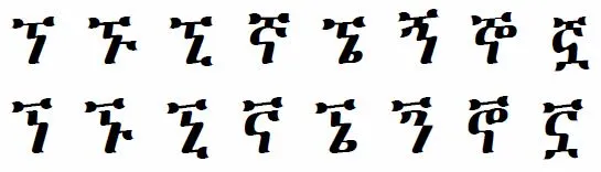 glyph-variants-for-u-1298-u-129f-1.JPG