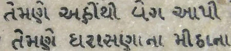 Gujarati script sample