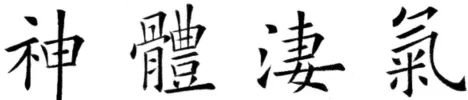 Han script, Traditional variant sample