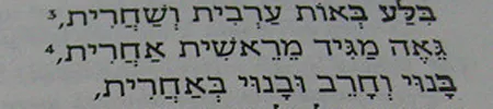 Hebrew script sample