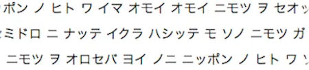 Katakana script sample