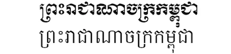 Khmer script sample