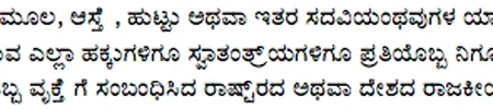 Kannada script sample