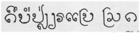 Tai Tham script sample