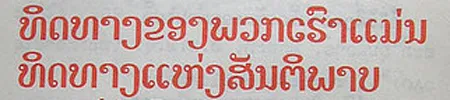 Lao script sample