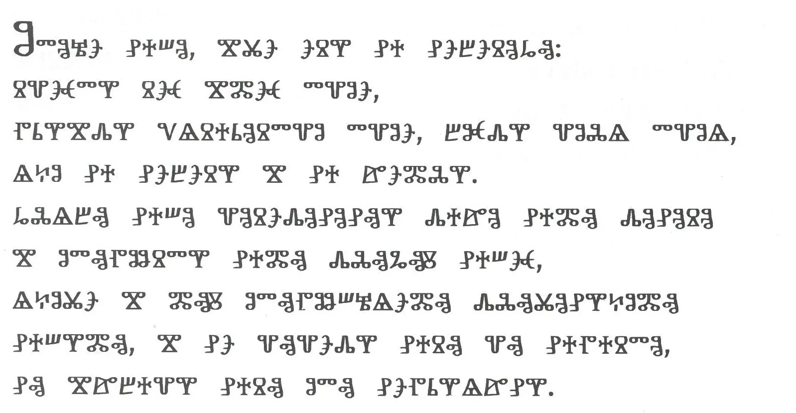 Lord's Prayer in Glagolitic script