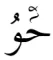 marking-tone-rohingya.png