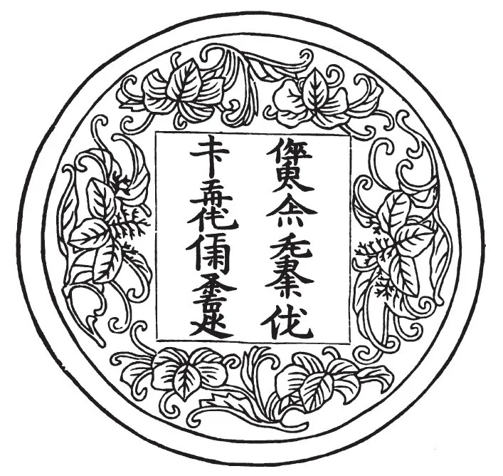 Medallion with a Jurchen translation of a Chinese couplet