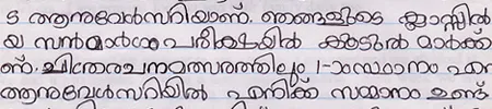 Malayalam script sample