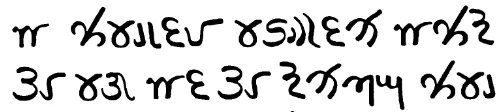 Multani script sample