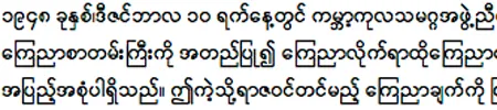 Myanmar script sample