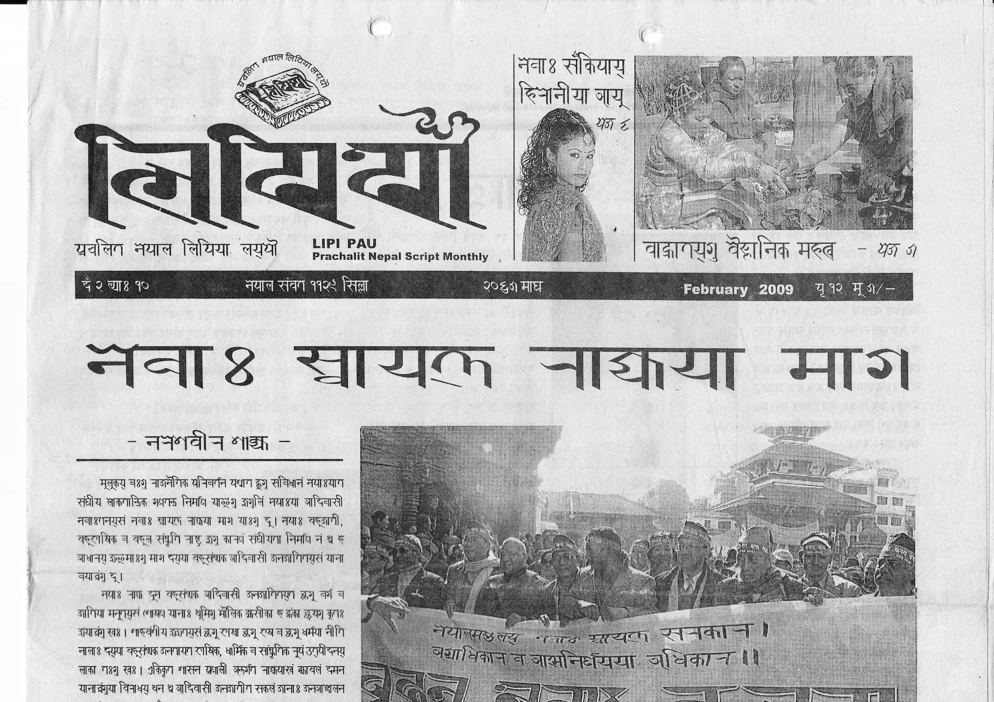 Newari newspaper using Ranjana and Newar/Prachalit scripts