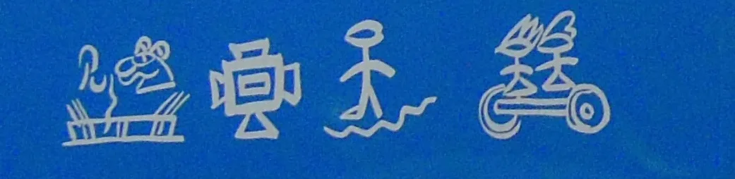 Naxi Dongba script sample