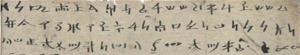 Naxi Geba script sample