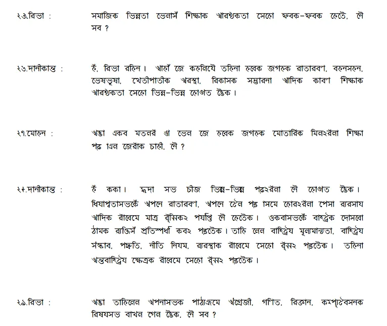 Sample text in the Maithili script from the Open Learning Program