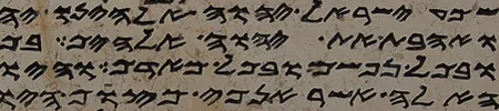 Samaritan script sample