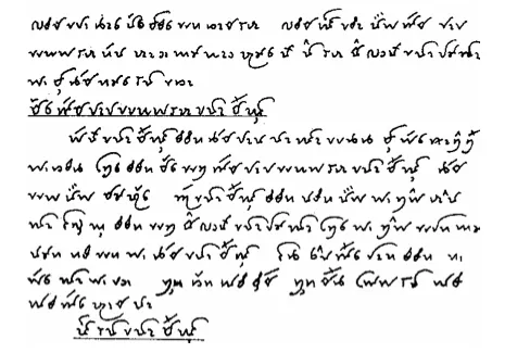 Tai Don Written in the Tai Viet Script