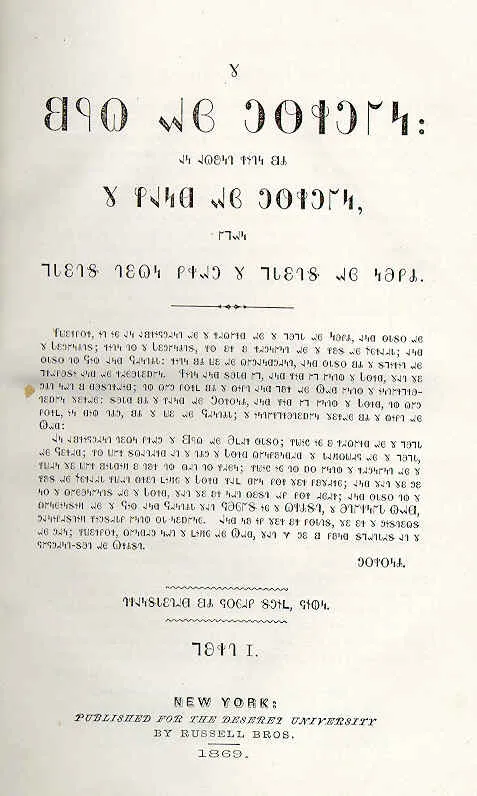 The Book of Mormon in the Deseret Script