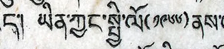Tibetan script sample