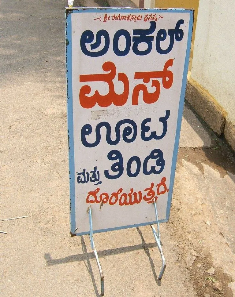 Tiffin Sign in Kannada